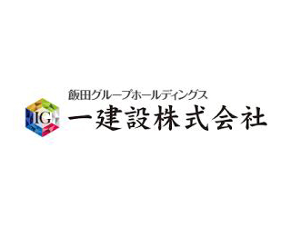 一建設株式会社